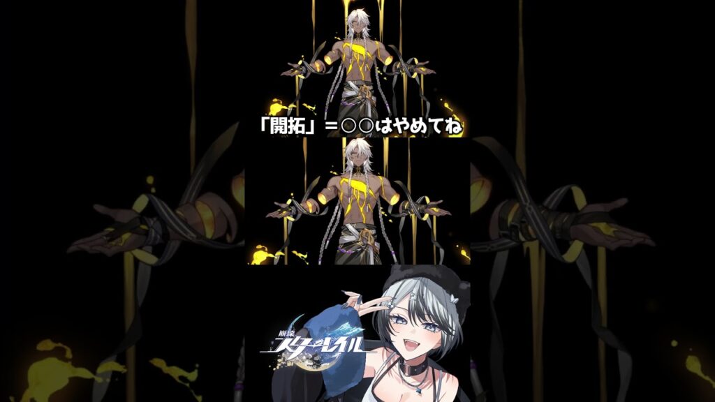 【崩壊スターレイル】壊滅=開拓は人の心無いからやめてね #崩壊スターレイル #スターレイル #スタレ #ナヌーク #アキヴィリ #崩スタ #shorts