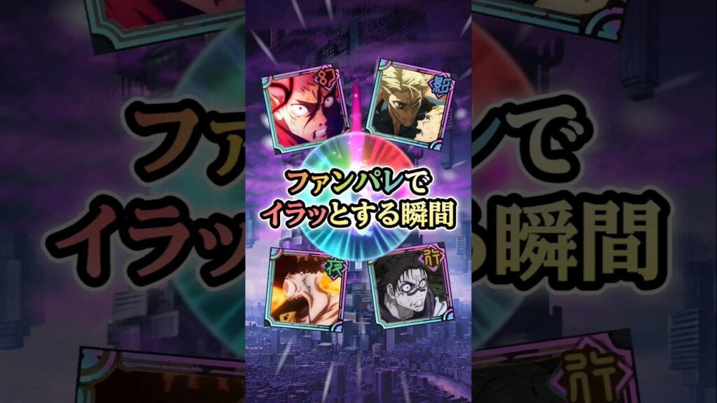 ファンパレでイラッとする瞬間