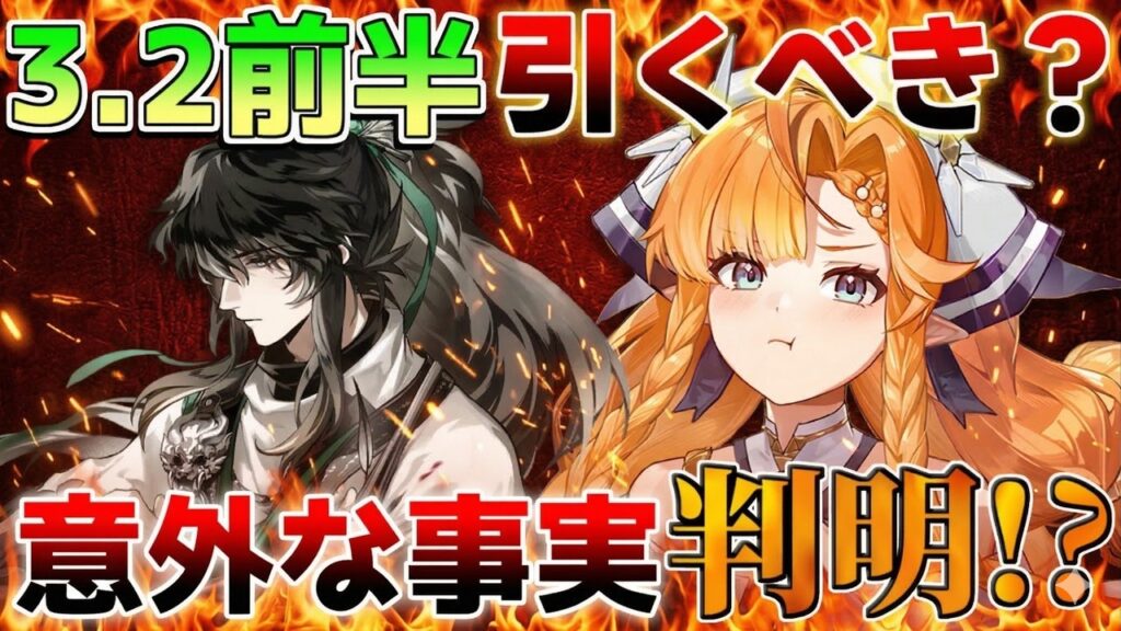 【鳴潮】3.2ガチャ前半は引くべき？シグリカ＆仇遠の性能と全体評価まとめ【無課金/初心者】リンネー/フローヴァ