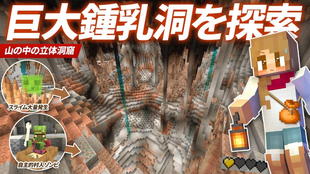 山中の巨大鍾乳洞を探索！地中に隠れた立体的な洞窟！？【マイクラ実況 マインクラフト 統合版】28