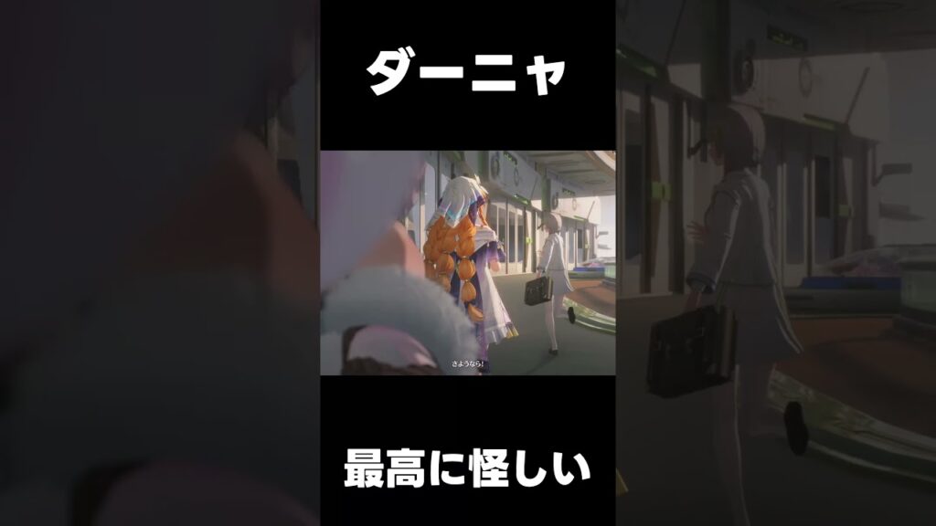 【鳴潮】ダーニャ　最高に怪しい【wutheringwaves 】【めいちょう】#鳴潮#wuwashorts#wuwacreator