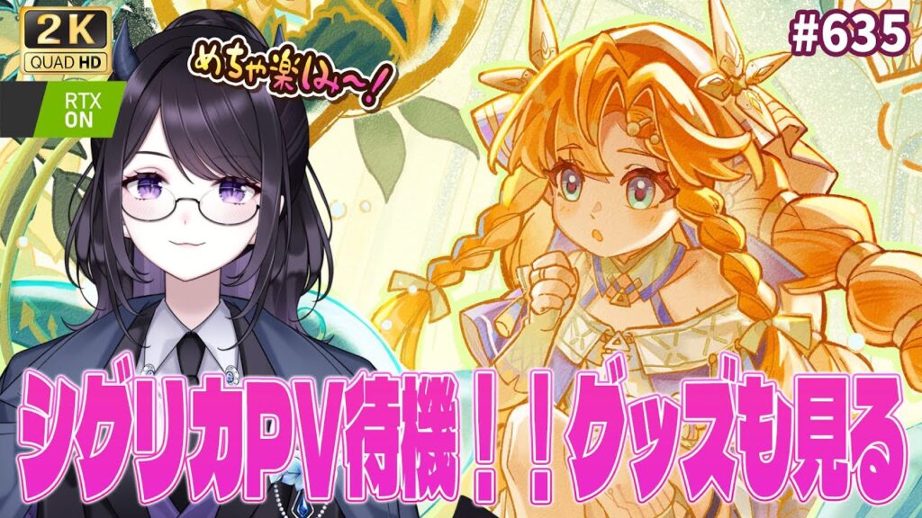 【#鳴潮】 シグリカのPV待機🐥💛 俺がチュルになるのだあああああ!!! / 2K1440p #635 【#Vtuber Yomi】 【#鳴潮】 シグリカのPV待機🐥💛 俺がチュルになるのだあああああ!!! / 2K1440p #635 【#Vtuber Yomi】