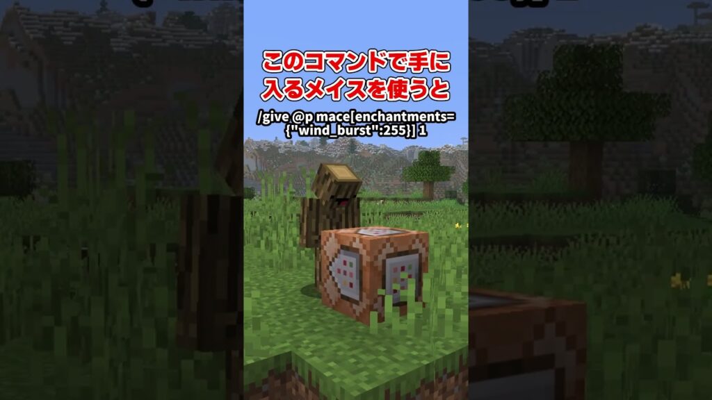 一撃で空高くまで飛べるメイス【マイクラコマンド】