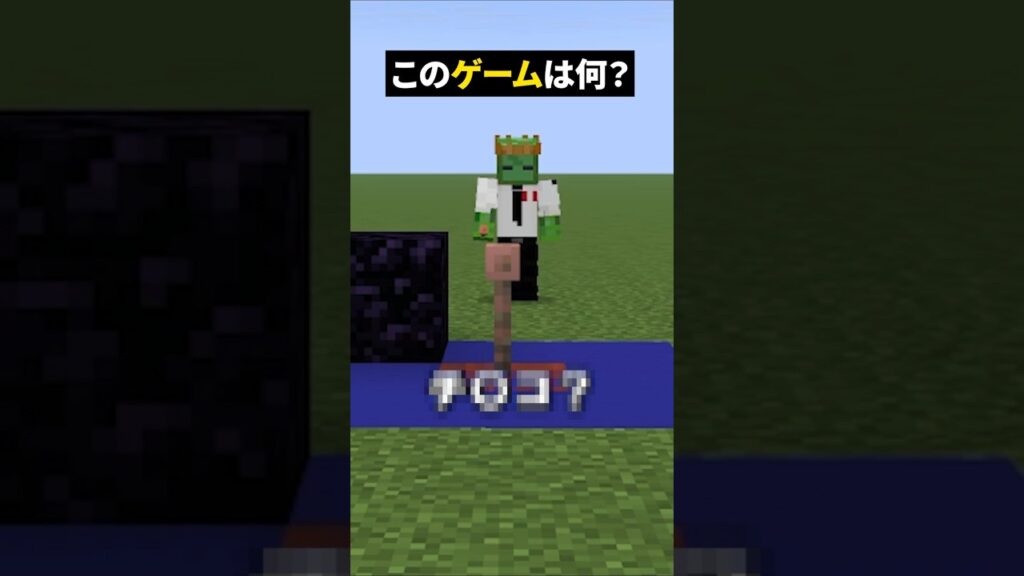 答えはチ●チ●！？【マイクラ】【このゲームな～んだ】#noface#マイクラ #マインクラフト#minecraft #shorts #short