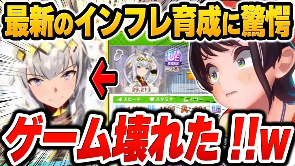 ウマ娘の最新シナリオで育成をした結果、UEランクの化け物オグリが爆誕してしまい恐怖する大空スバル【ホロライブ切り抜き/ウマ娘 名場面まとめ】