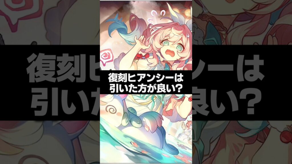 Q.復刻ヒアンシーは引いた方が良い？ 【崩壊スターレイル】