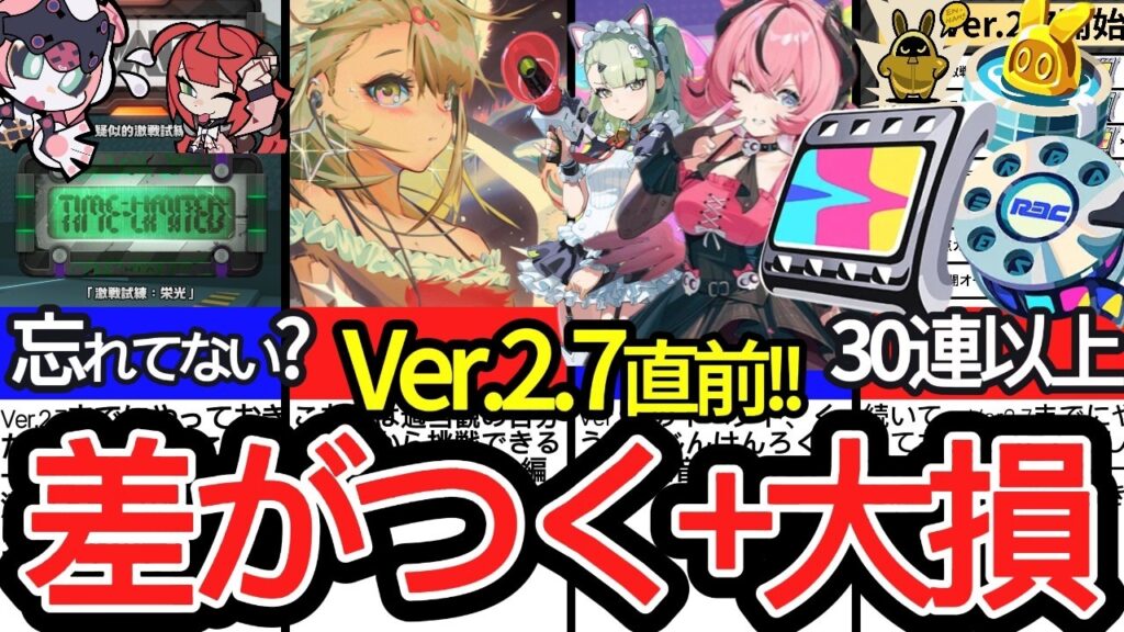 【まだ間に合う】Ver.2.7までにやらなきゃ大損！期限前の回収チェックリスト16個を徹底解説！【ゼンレスゾーンゼロ/ZZZ】
