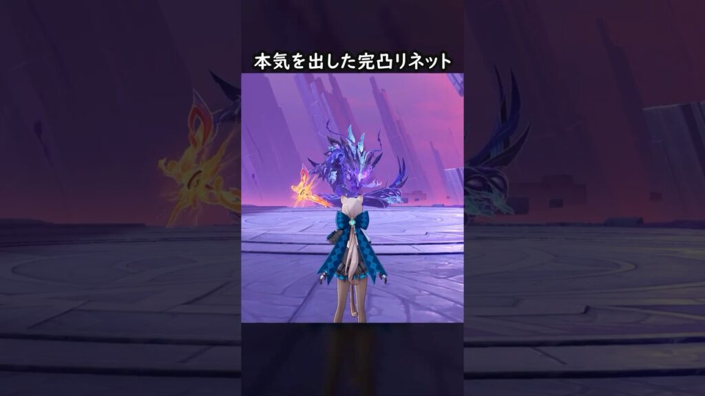 【原神】完凸リネットの本気 #GenshinImpact #genshin #げんしん #hoyocreators #genshinguide #genshinedit #shorts