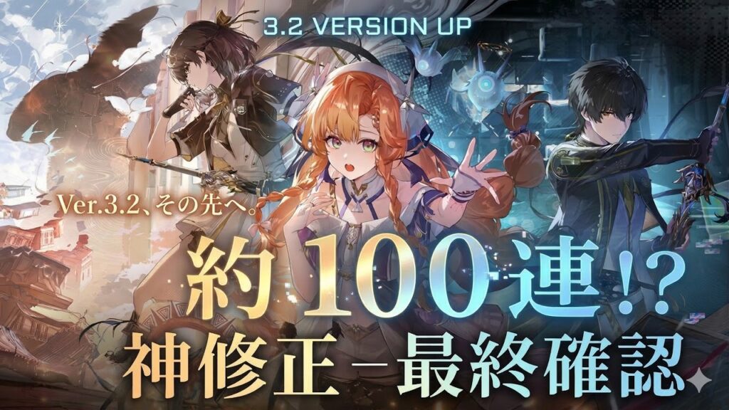 【鳴潮】Ver3.2直前まとめ！ガチャスケジュールや配布量、新キャラ「ダーニャ」などの最新情報【Wuthering Waves】リンネー/フローヴァ