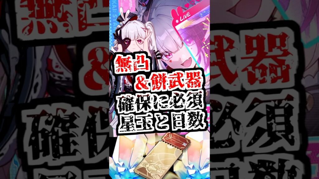 【スタレ】無課金がキツイのはそりゃそう【崩壊スターレイル/崩スタ/星玉/無凸/餅武器】