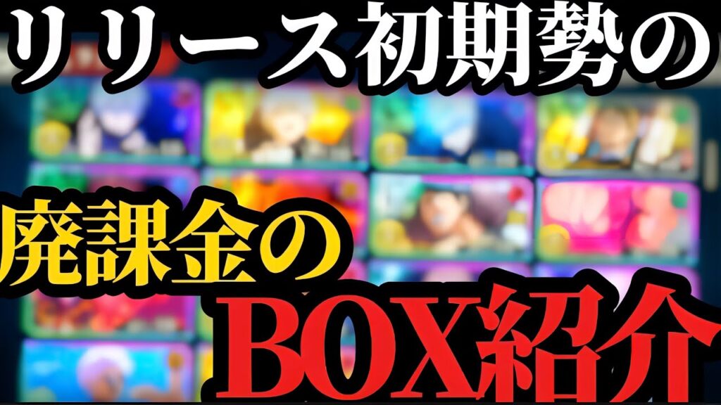 総額◯00万課金！リリース初期からやってる廃課金者のBOX紹介！2周年アニバーサリー以降の新キャラ達について語る！　呪術廻戦　ファントムパレード　ファンパレ　ボックス紹介