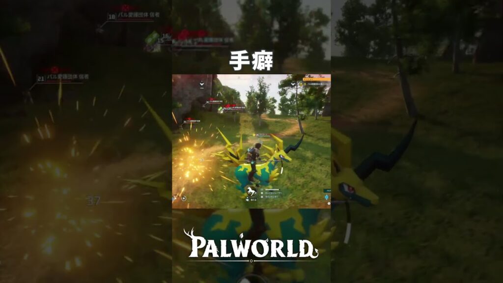 手癖ですべてを敵に回して焦る【PALWORLD】#palworld  #shorts
