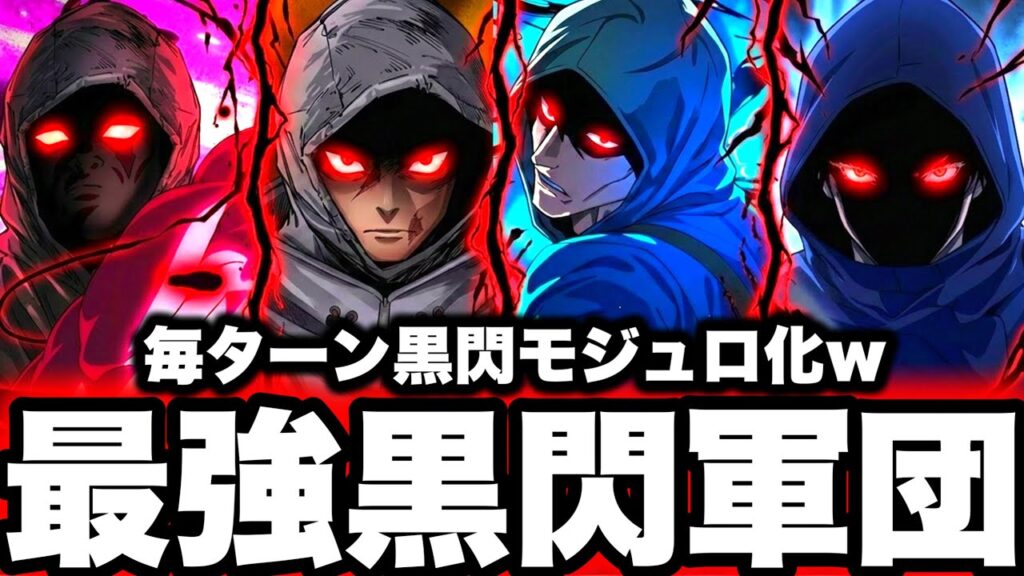 【最強黒閃軍団】毎ターン黒閃モジュロ化強すぎたw掃討戦ランク10余裕　55階壊れたw【ファンパレ】【呪術廻戦ファントムパレード】