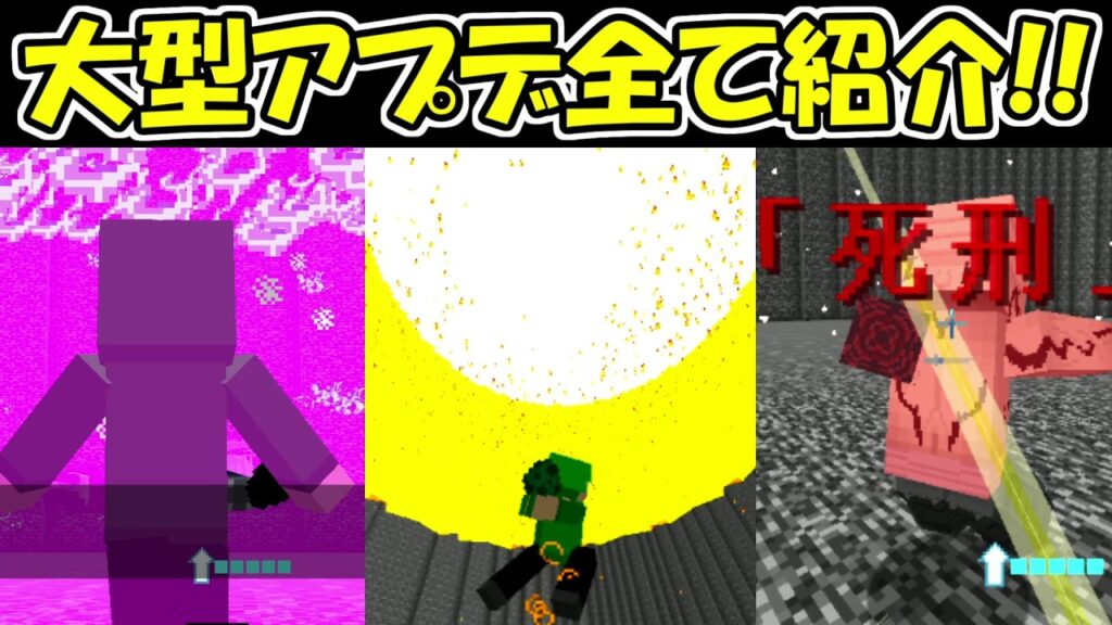 【Minecraft】呪術廻戦MOD大型アプデ全部紹介！！
