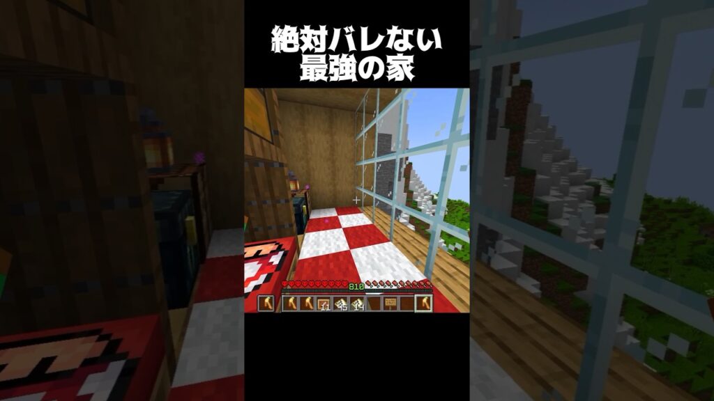 この家絶対バレない… #shorts #マインクラフト #マイクラ