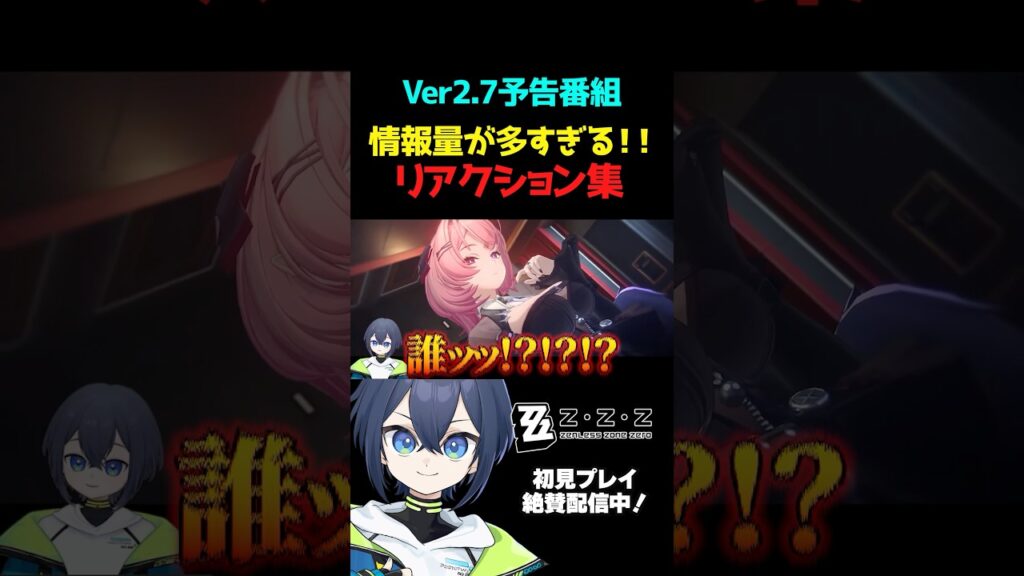情報量多すぎて脳が処理落ちしたリアクション集【ゼンゼロ / ゼンレスゾーンゼロ】