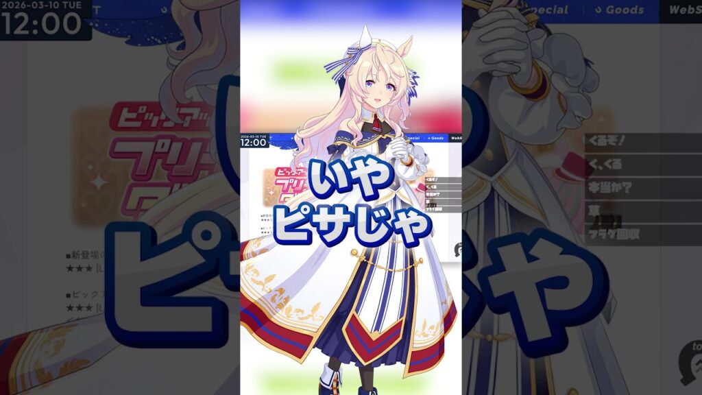 新ウマ娘が来ると予想するもまさかのウマ娘実装に驚くおにい #ウマ娘プリティーダービー #ウマ娘