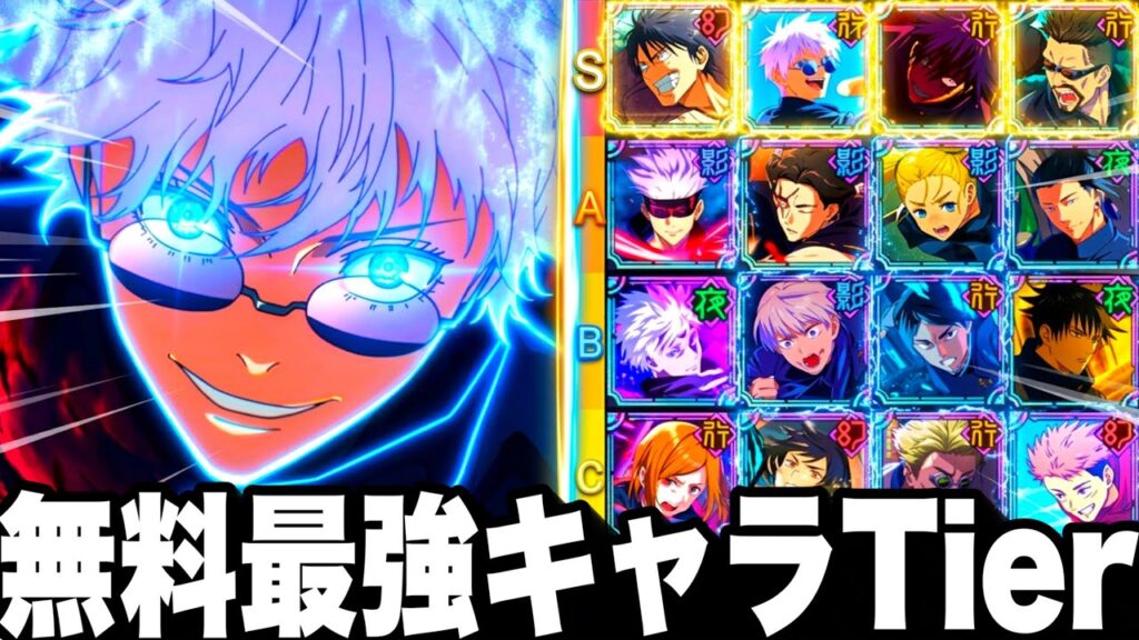 【無料120連ガチャ】最強無料キャラ交換おすすめTier！絶対選ぶべきキャラはコレ【ファンパレ】【呪術廻戦ファントムパレード】