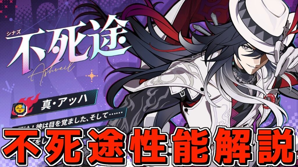 【スタレ】メインもサブもこなせる万能巡狩「不死途」についてざっくり解説【崩壊スターレイル】【ゆっくり解説】