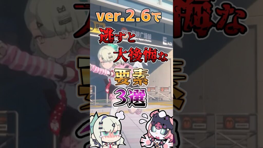 【ゼンゼロ】バージョン2.6で逃すと大後悔な要素3選 #ゼンゼロ #ゼンレスゾーンゼロ #攻略 #最強