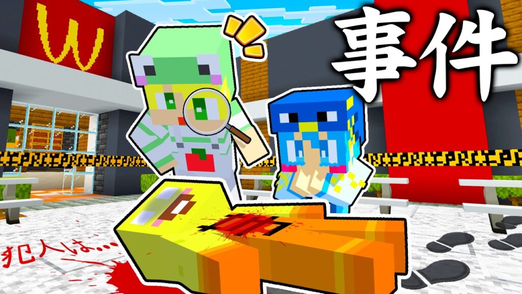 【マイクラ】犯人は誰だ!!飲食店で起きた事件を探偵になって謎を解け。【AMPTAKxCOLORS】【アンプタック】