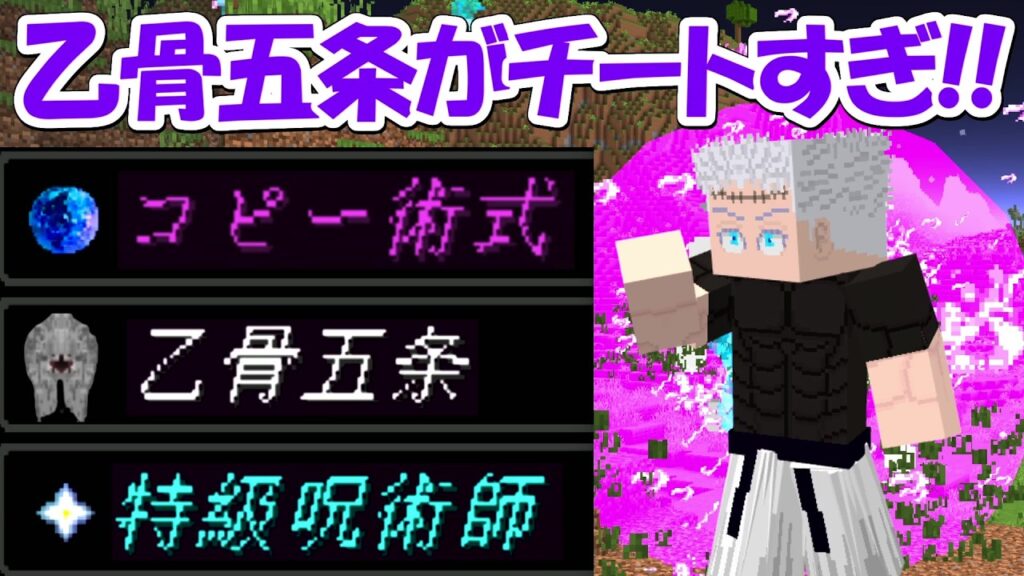【Minecraft】乙骨五条が最強すぎる！！【呪術廻戦】