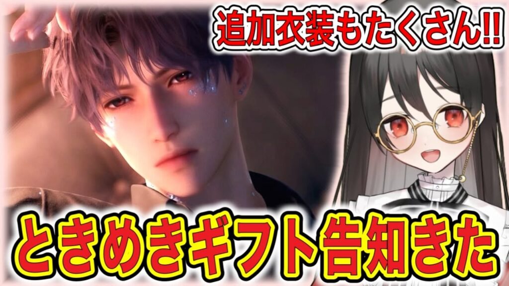 【#恋と深空】ときめきギフト告知きたーーー！！！つぎはホムラ！！！！！【#LoveandDeepspace】