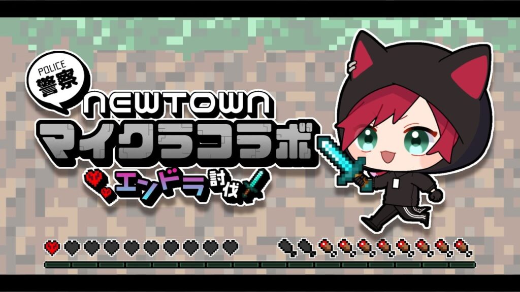 【Minecraft】警察マイクラエンドラ討伐 大NEW視点【ローレン・イロアス/にじさんじ】