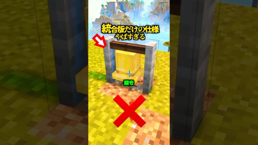 統合版だけの仕様がやばすぎる...【マイクラ】