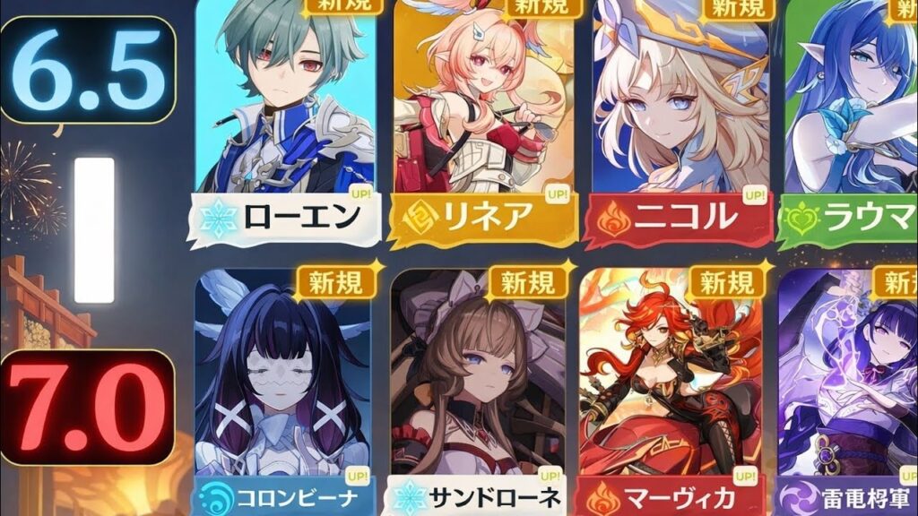 【確定級リーク】6.5〜7.0全バナー判明！引くべきキャラと罠がヤバすぎる