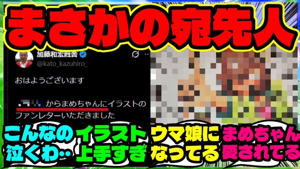 『加藤先生の元に“まさかの国”から届いたファンレターに海外勢も驚愕！』まとめ 【海外の反応】