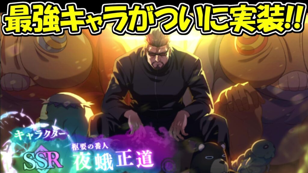 【ファンパレ】新キャラでファンパレ最強キャラがついに実装！！【呪術廻戦ファントムパレード】
