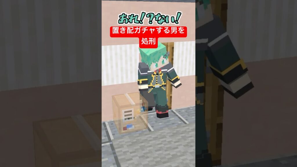 置き配ガチャをする泥棒男を処刑【マイクラアニメ】【マインクラフト】【ジョジョの奇妙な冒険】【処刑BGM】【おしおき】