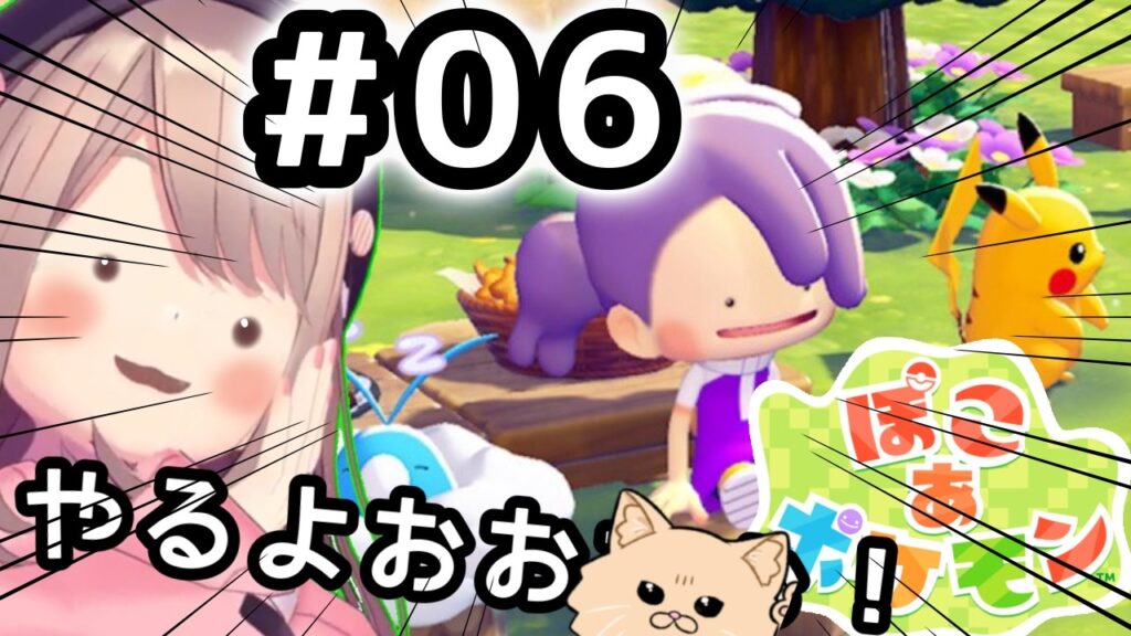 【ぽこ あ ポケモン】#06　るるぽこあッッ！！！【にじさんじ/鈴原るる】