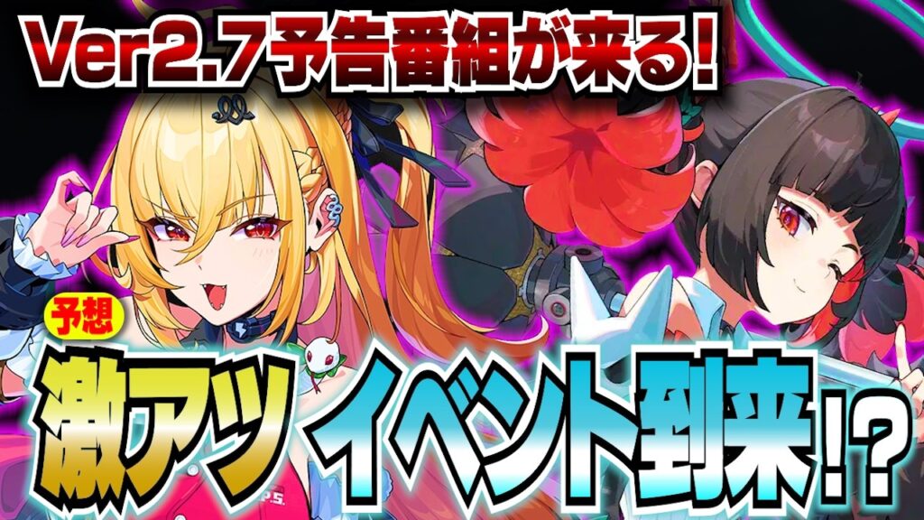 【ゼンゼロ】Ver2.7予告番組が来る！激アツのイベント「ホロウ・ザ・ヒーロー」に期待！シーシィアと南宮羽はどんな性能？【ZZZ／ゼンレスゾーンゼロ】