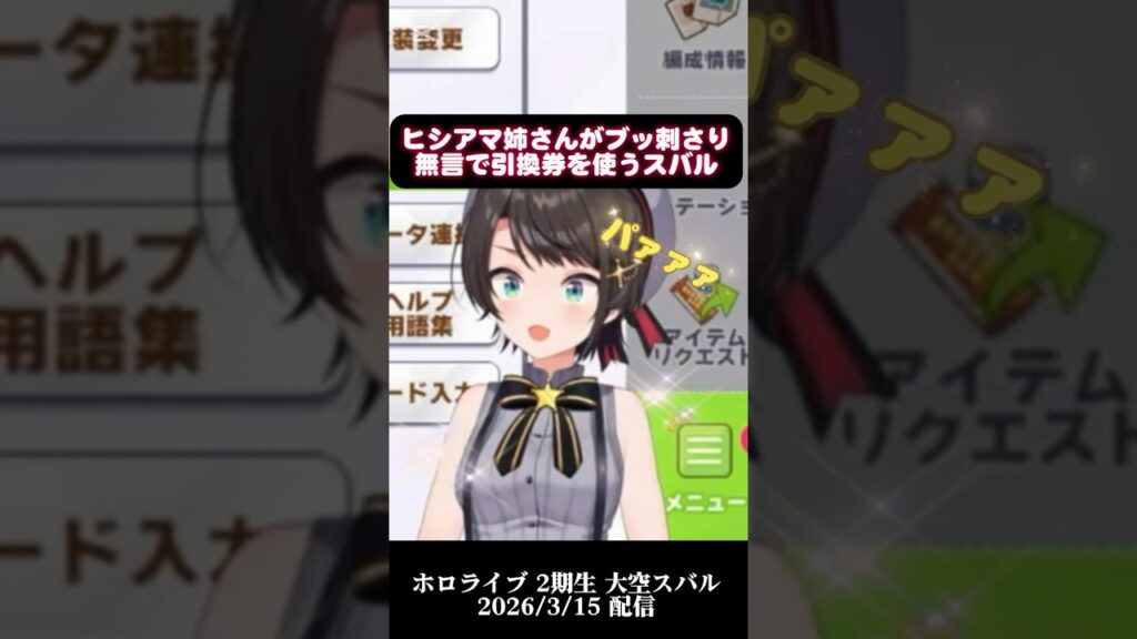 ヒシアマ姉さんがブッ刺さり無言で引換券を使う大空スバル【ウマ娘】