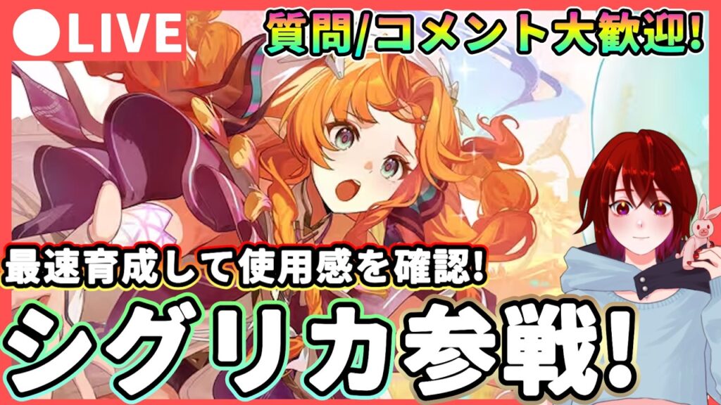 【鳴潮】Ver3.2が遂に開始!「シグリカ」参戦  質問・コメント大歓迎!★最速育成して使用感を確認。様々なパーティー編成やステージで遊ぶ! 育成後、最適ビルドも共有!【WuWa/めいちょう】