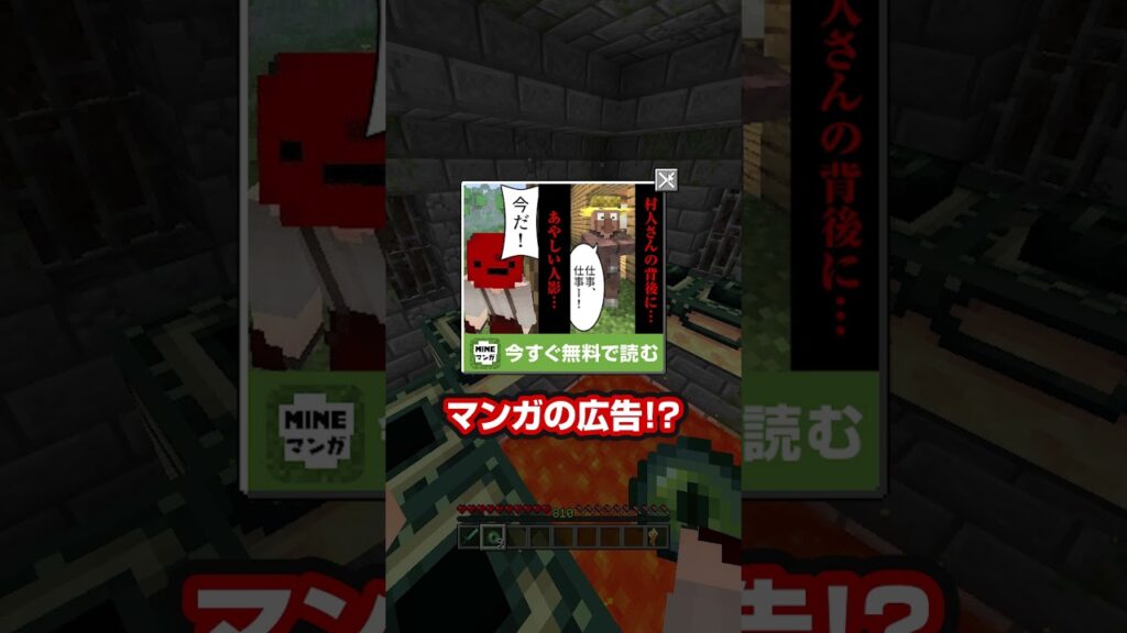 もしもマイクラに広告がついたら… #マイクラ #マインクラフト #minecraft #shorts