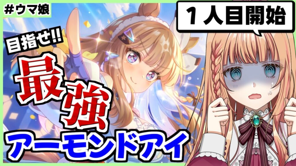 【ウマ娘】今週末にチャンミ始まるんだって！？【朝活🌅1208日目】