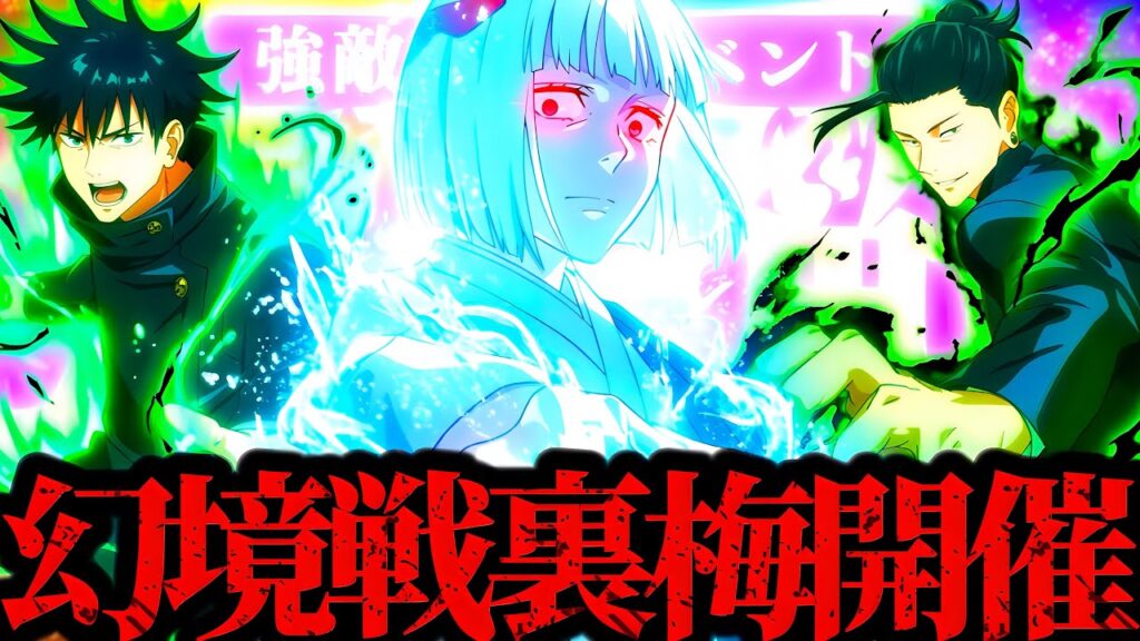神イラスト残滓！幻境戦vs裏梅イベ開催決定！最強級キャラが遂に強敵化でどうなる...夜特性ガチャはぶっちゃけ引かなくていい！呪術廻戦　ファントムパレード　ファンパレ