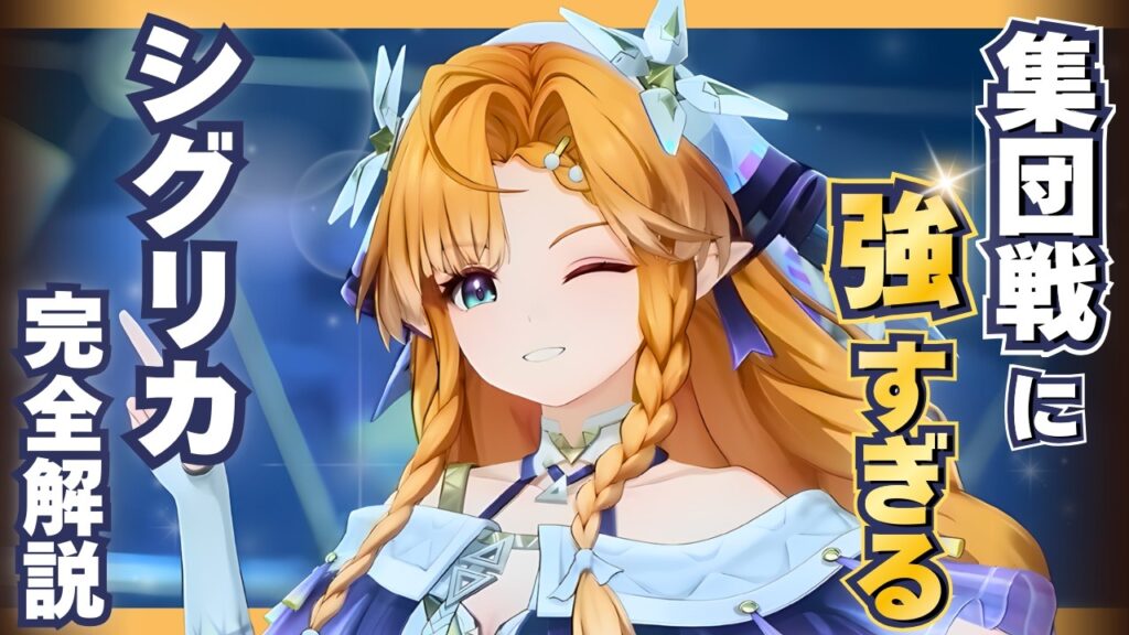 【#鳴潮】見かけによらない超火力アタッカー「シグリカ」解説!!【めいちょう】 【#鳴潮】見かけによらない超火力アタッカー「シグリカ」解説!!【めいちょう】