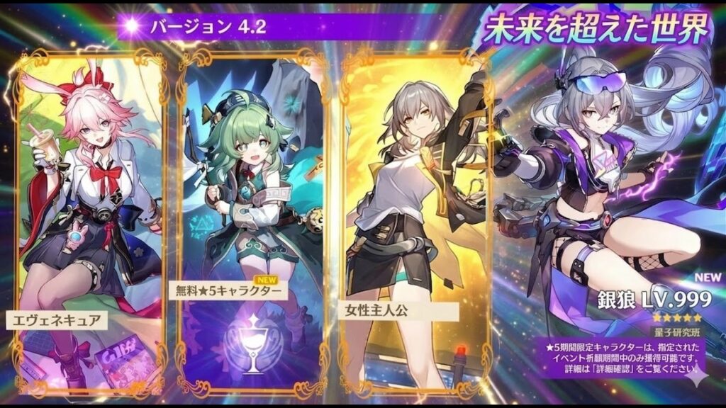 Ver.4.2が神アップデート確定！？無料★5・新キャラ・ 愉悦開拓者・超強化がヤバすぎる！「崩壊：スターレイル」