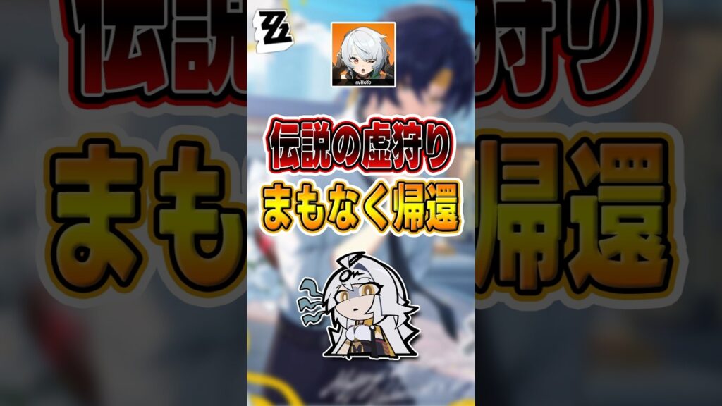 【#ゼンゼロ 】新キャラ登場！レジェンドの帰還#shorts #ゼンレスゾーンゼロ #ZenlessZoneZero #fypシ゚viral #ZZZ #攻略 #ショート動画 #解説