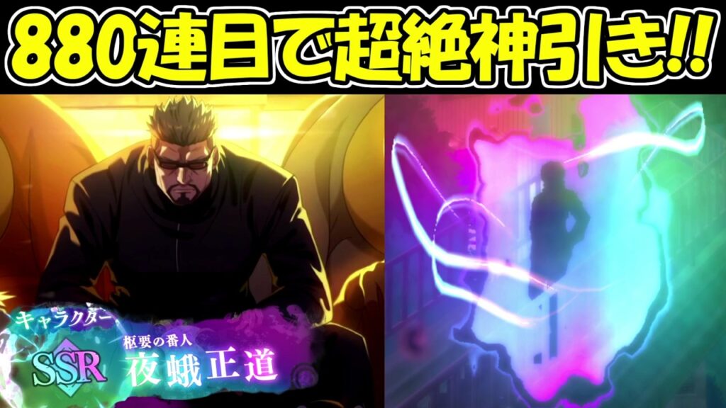 【ファンパレ】880連目でついに、、！！環境最強キャラを超絶神引き！！【呪術廻戦ファントムパレード】