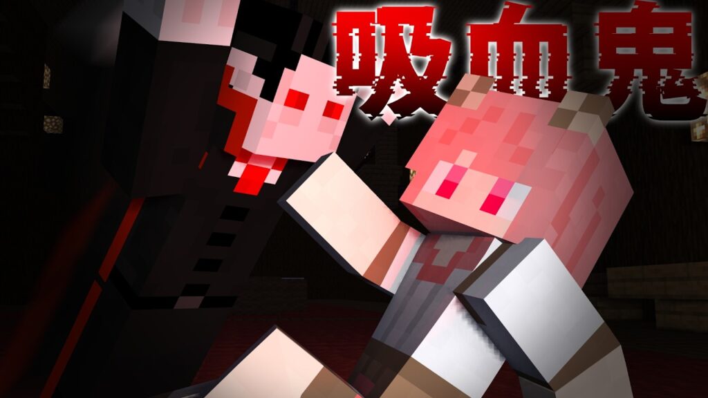 仲間の中に“ドラキュラ”がいます。【マインクラフト】