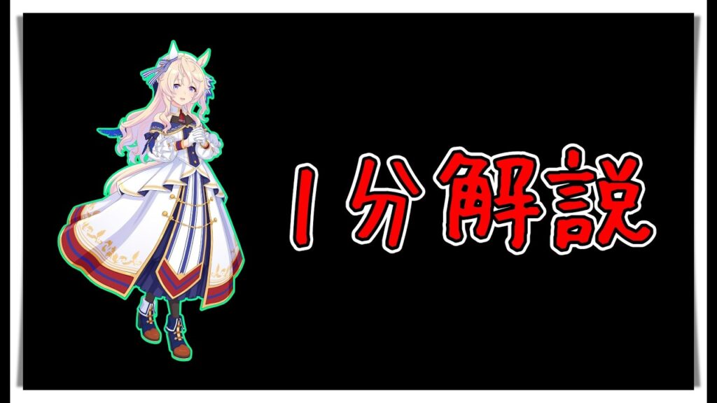 【ゆっくりウマ娘】1分でわかる3.19新ヴィクトワールピサガチャ解説動画【biimシステム】