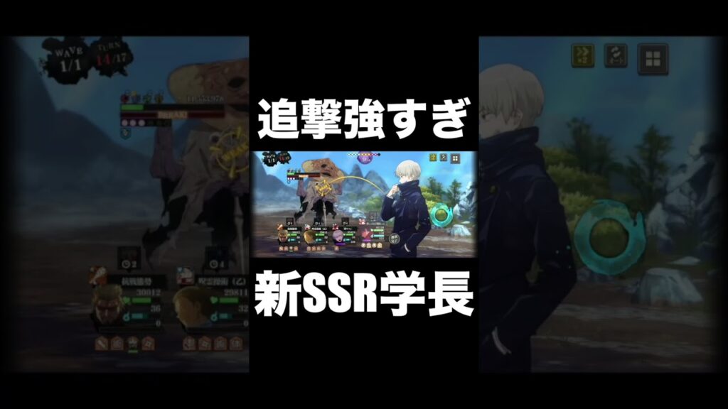 新SSR学長追撃強すぎた【ファンパレ】【呪術廻戦ファントムパレード】