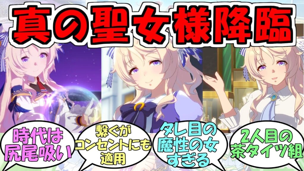 『ヴィクトワールピサ』に対するみんなの反応【ウマ娘プリティーダービー】