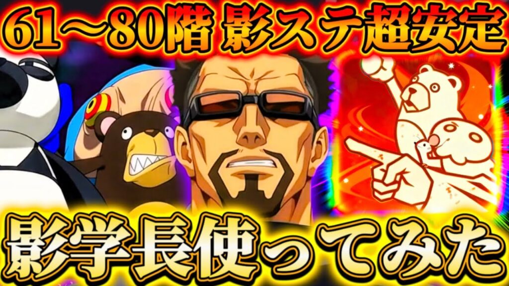 【待望の影バフ】新キャラ"影学長"使ってみた...61〜80階の影ステージ全般ゴリ押し超安定化！会心サポ＆HP肩代わりも優秀【呪術廻戦ファントムパレード】