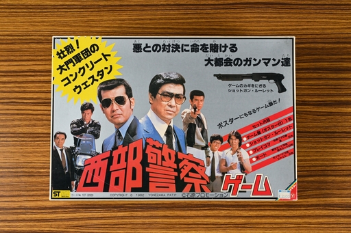 画像ギャラリー No.001のサムネイル画像 / 交渉など不要，すべてショットガンで解決！　「西部警察ゲーム」で6つの凶悪事件に立ち向かえ　昭和・平成レトロボードゲーム大百科 第13回